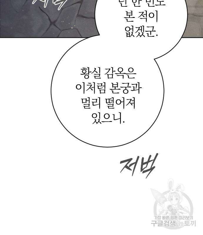 흑화한 노예남을 길들였다 17화 6