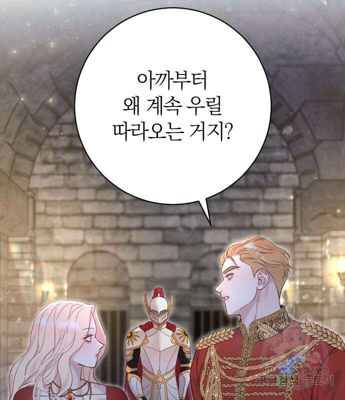 흑화한 노예남을 길들였다 17화 8