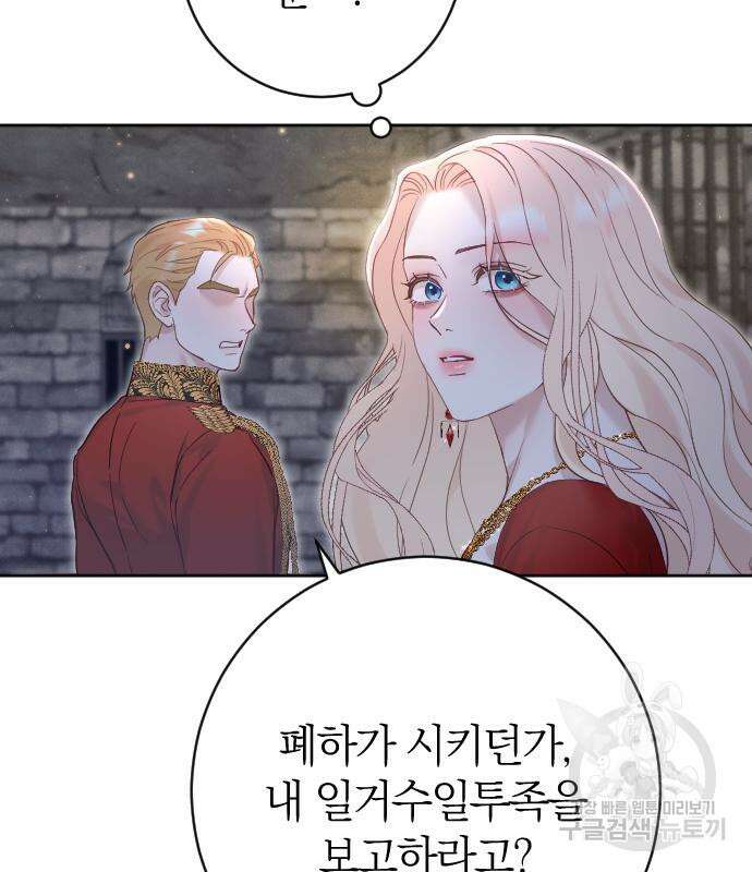 흑화한 노예남을 길들였다 17화 11