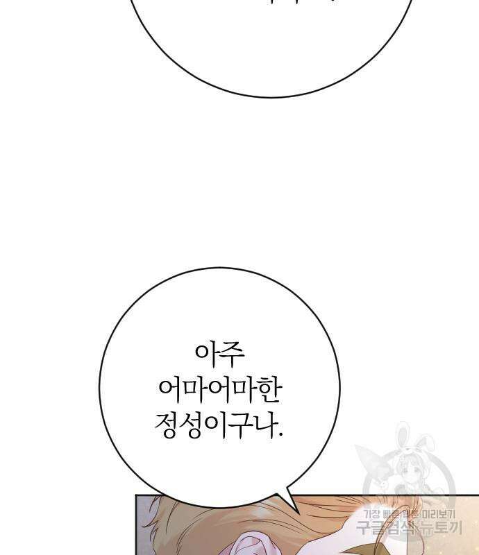흑화한 노예남을 길들였다 17화 12