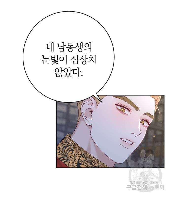 흑화한 노예남을 길들였다 17화 16