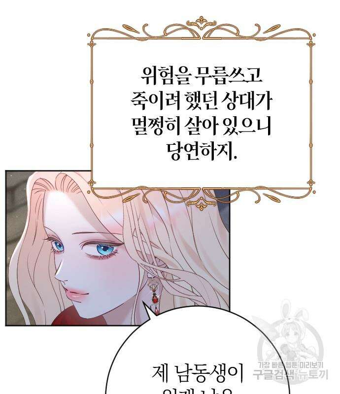 흑화한 노예남을 길들였다 17화 17