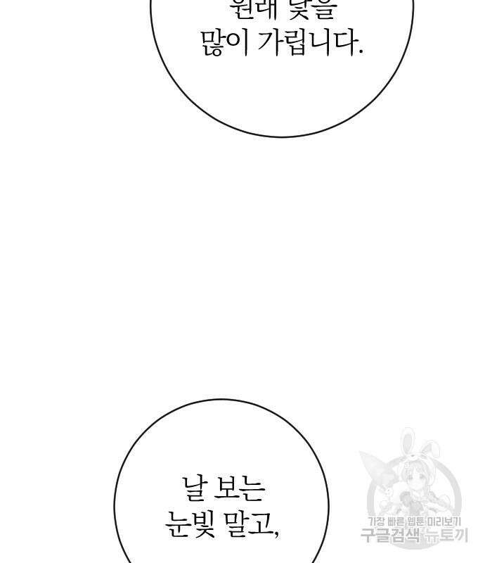 흑화한 노예남을 길들였다 17화 18