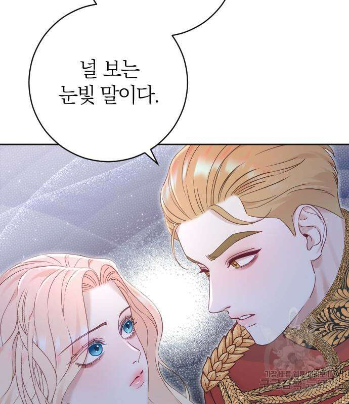 흑화한 노예남을 길들였다 17화 19
