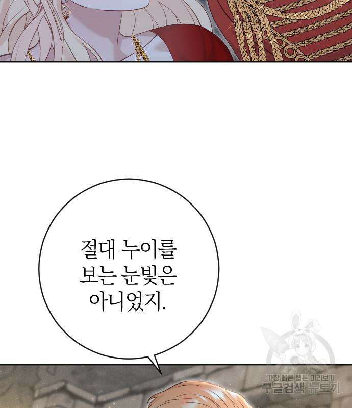 흑화한 노예남을 길들였다 17화 20