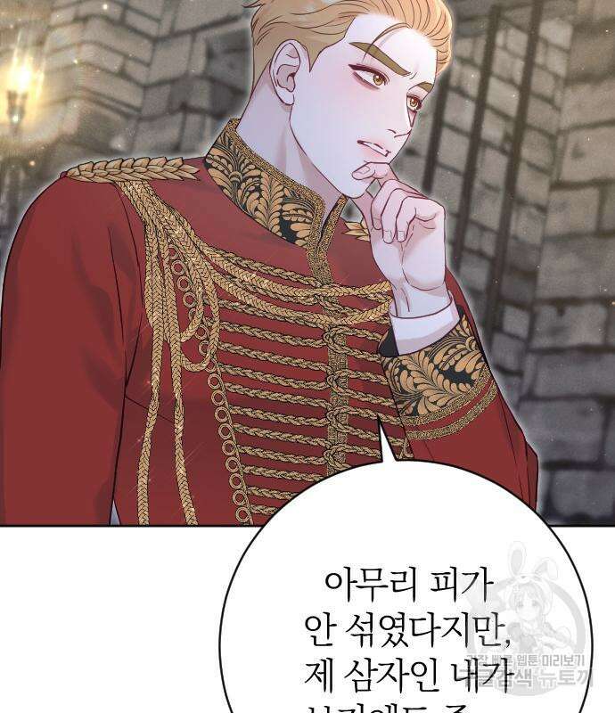 흑화한 노예남을 길들였다 17화 21