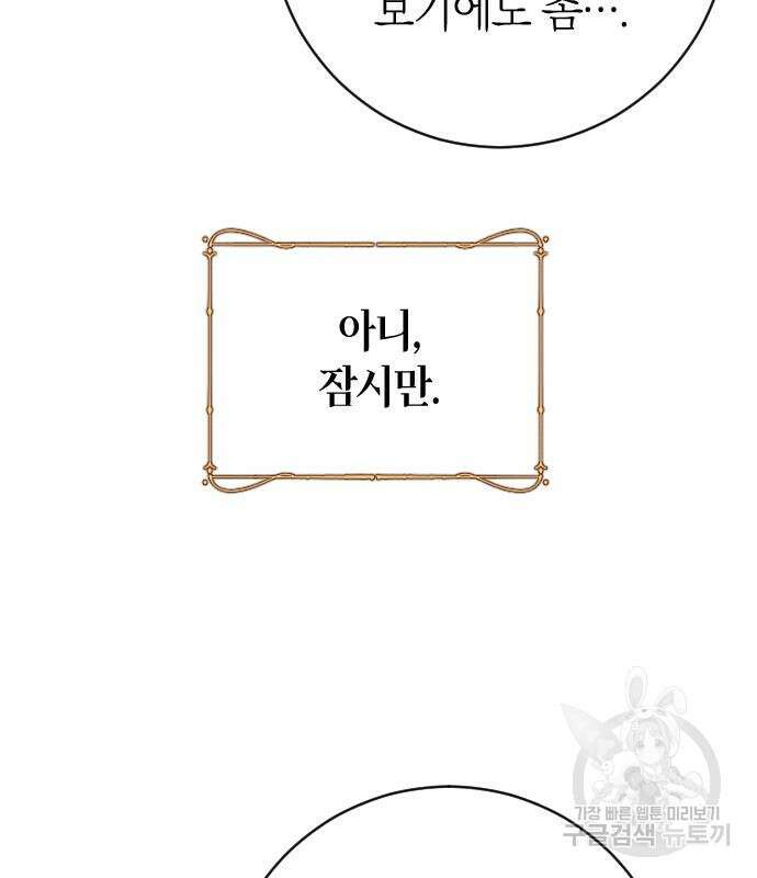 흑화한 노예남을 길들였다 17화 22