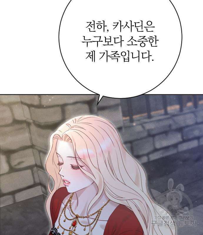 흑화한 노예남을 길들였다 17화 23
