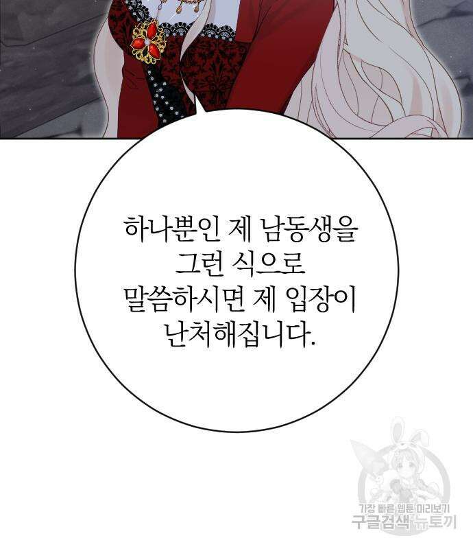흑화한 노예남을 길들였다 17화 24