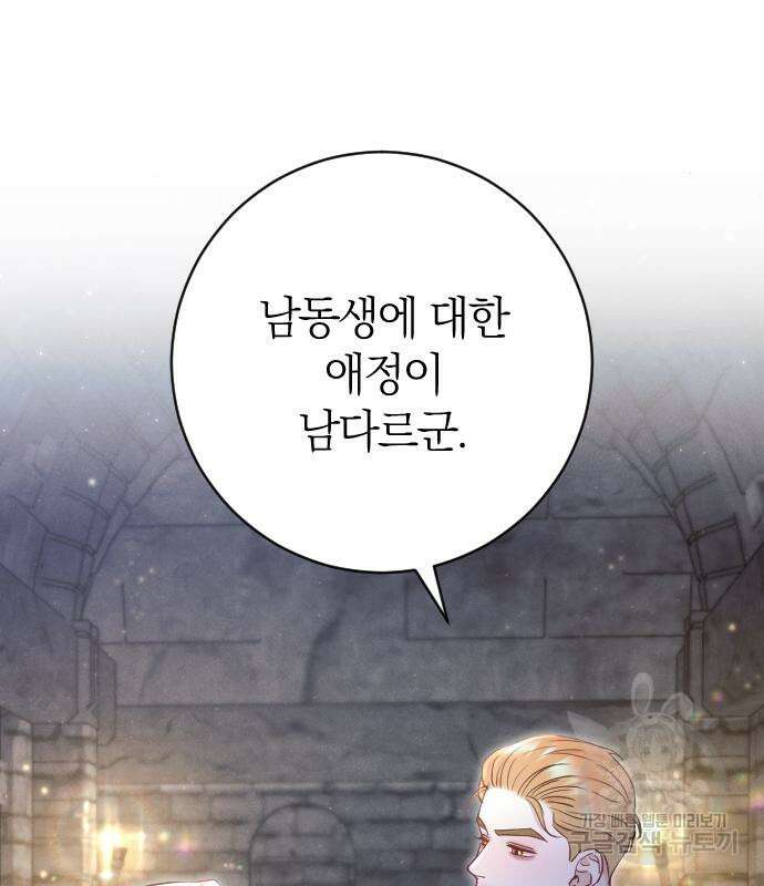 흑화한 노예남을 길들였다 17화 25