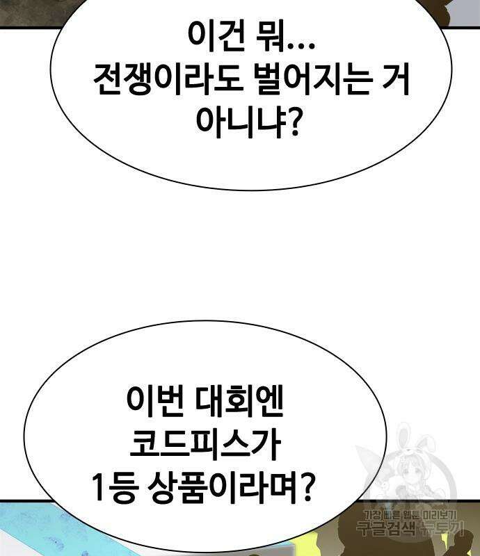 시크릿 플레이어 37화 6