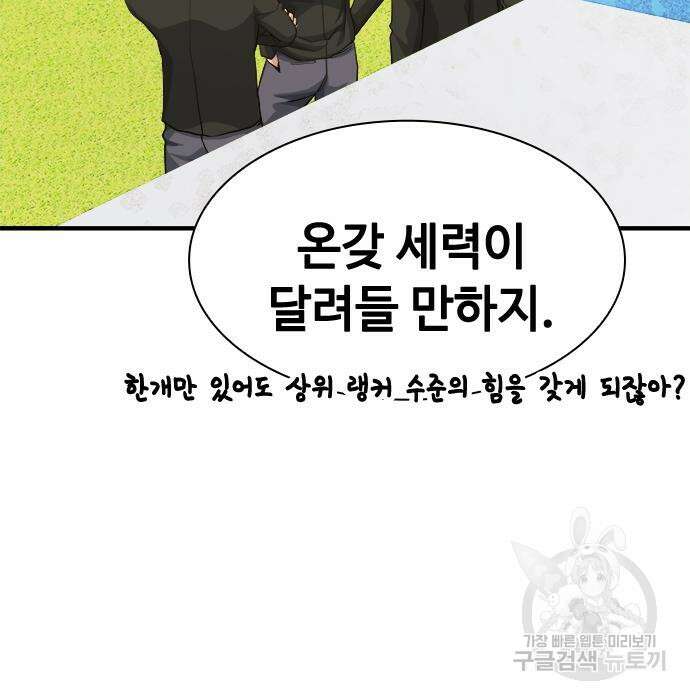 시크릿 플레이어 37화 8