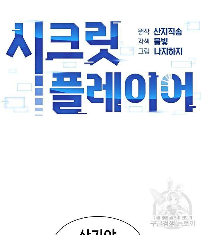 시크릿 플레이어 37화 14