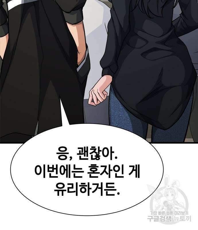 시크릿 플레이어 37화 19