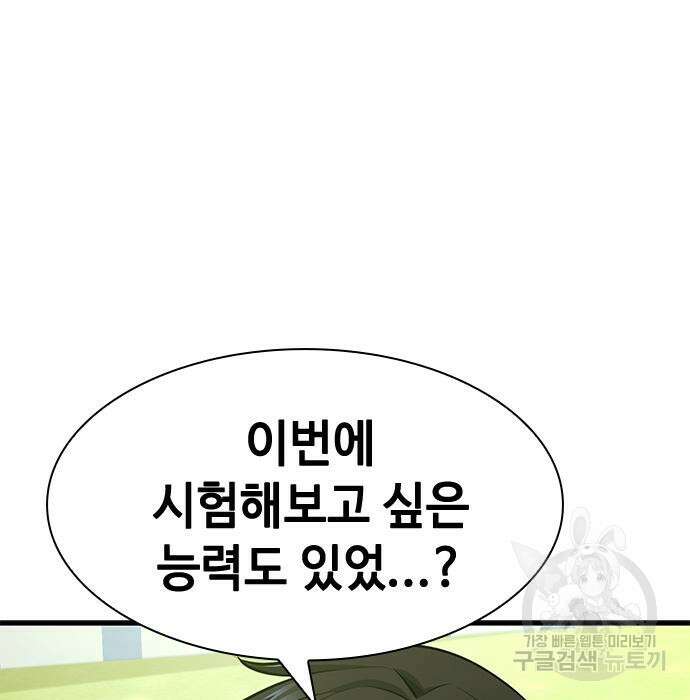 시크릿 플레이어 37화 20