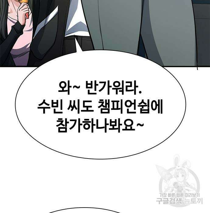 시크릿 플레이어 37화 25
