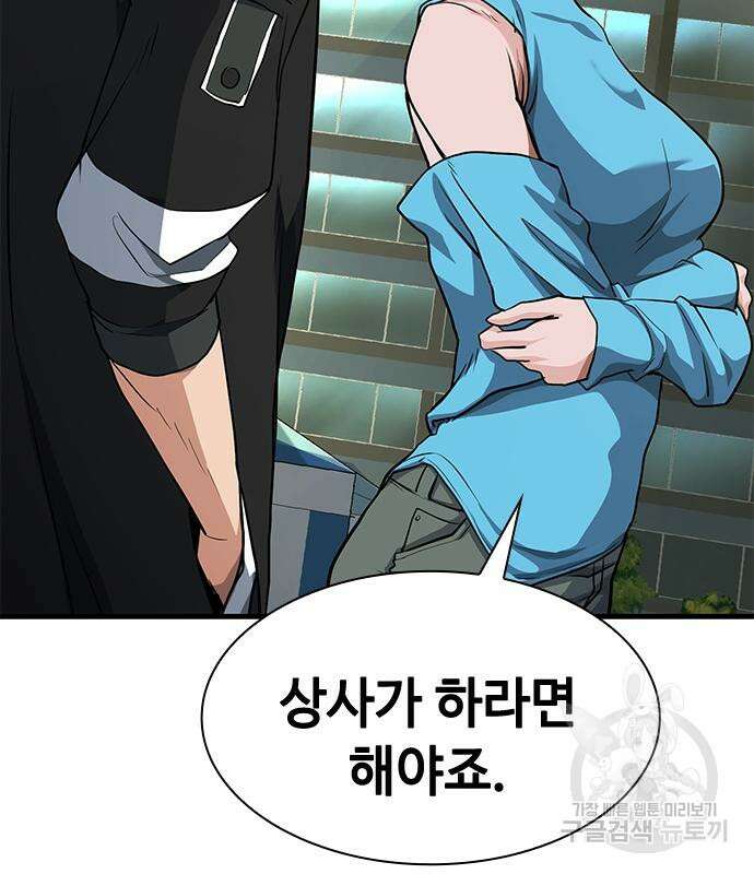 시크릿 플레이어 37화 27