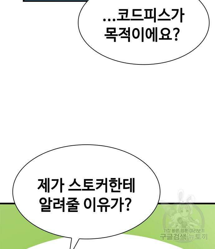 시크릿 플레이어 37화 30