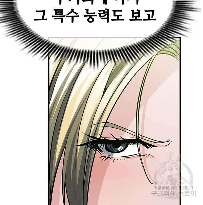 시크릿 플레이어 37화 33
