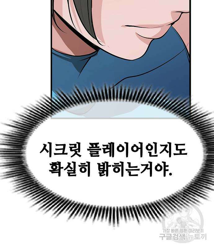 시크릿 플레이어 37화 34