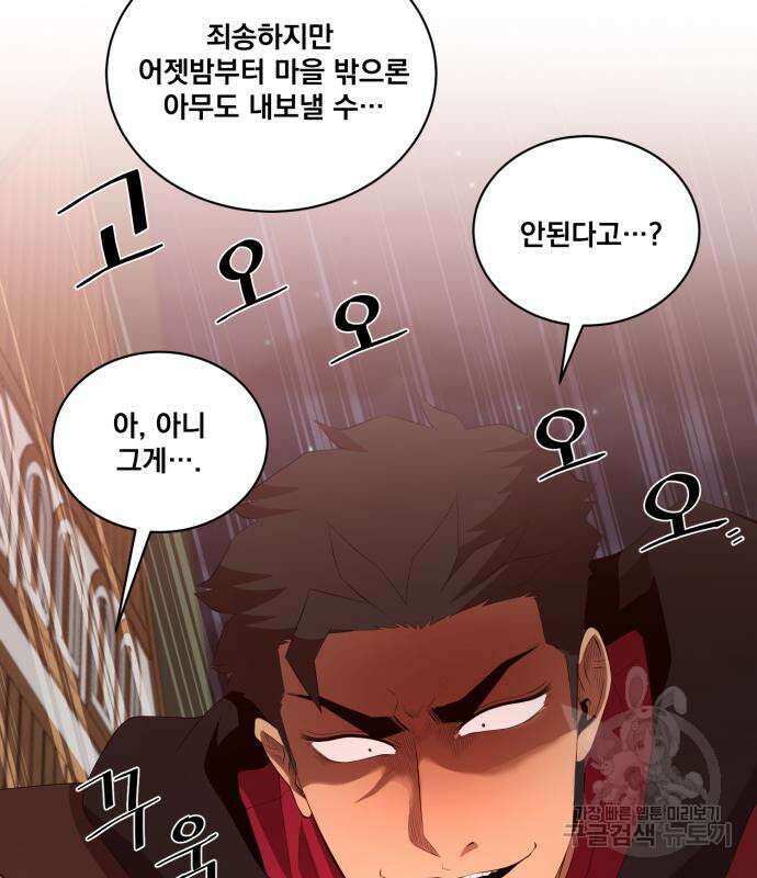 꽃만 키우는데 너무강함 178화 5