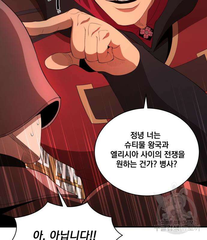 꽃만 키우는데 너무강함 178화 6