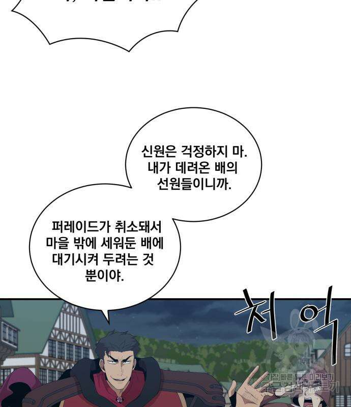 꽃만 키우는데 너무강함 178화 7