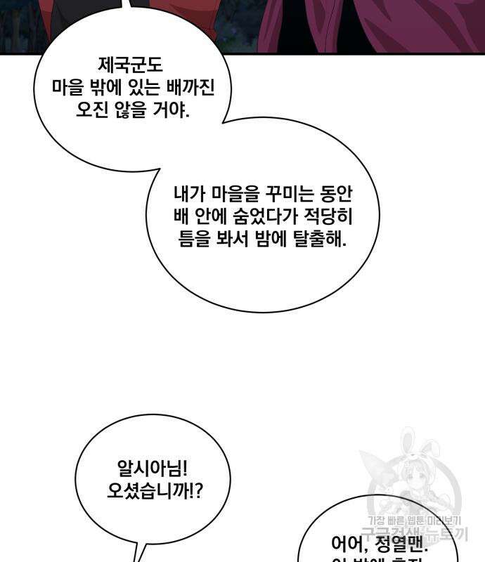 꽃만 키우는데 너무강함 178화 10