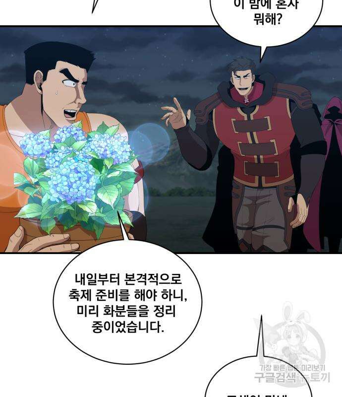 꽃만 키우는데 너무강함 178화 11