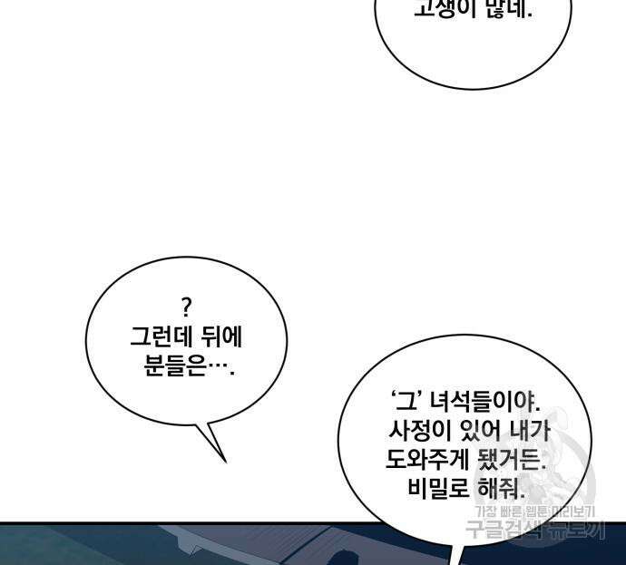꽃만 키우는데 너무강함 178화 12
