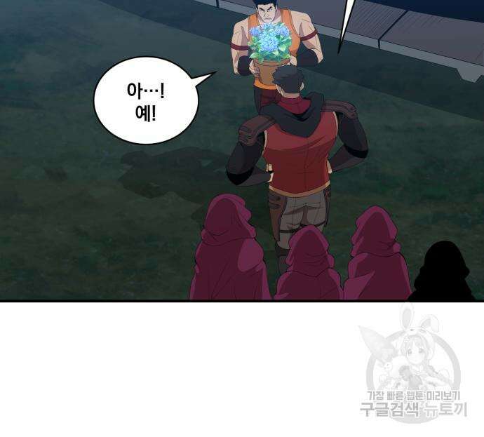 꽃만 키우는데 너무강함 178화 13