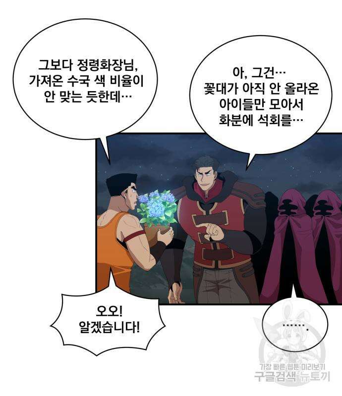 꽃만 키우는데 너무강함 178화 14
