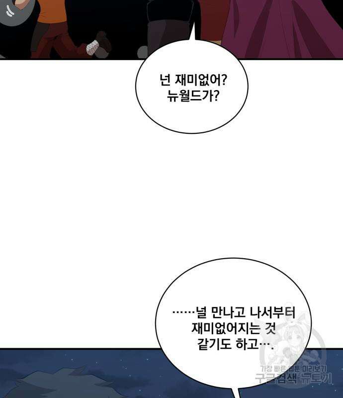 꽃만 키우는데 너무강함 178화 17