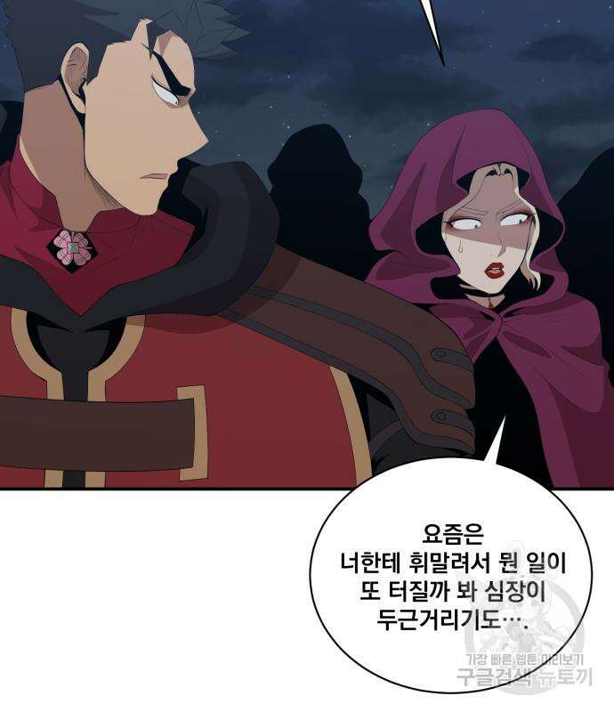 꽃만 키우는데 너무강함 178화 18