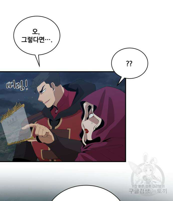 꽃만 키우는데 너무강함 178화 19