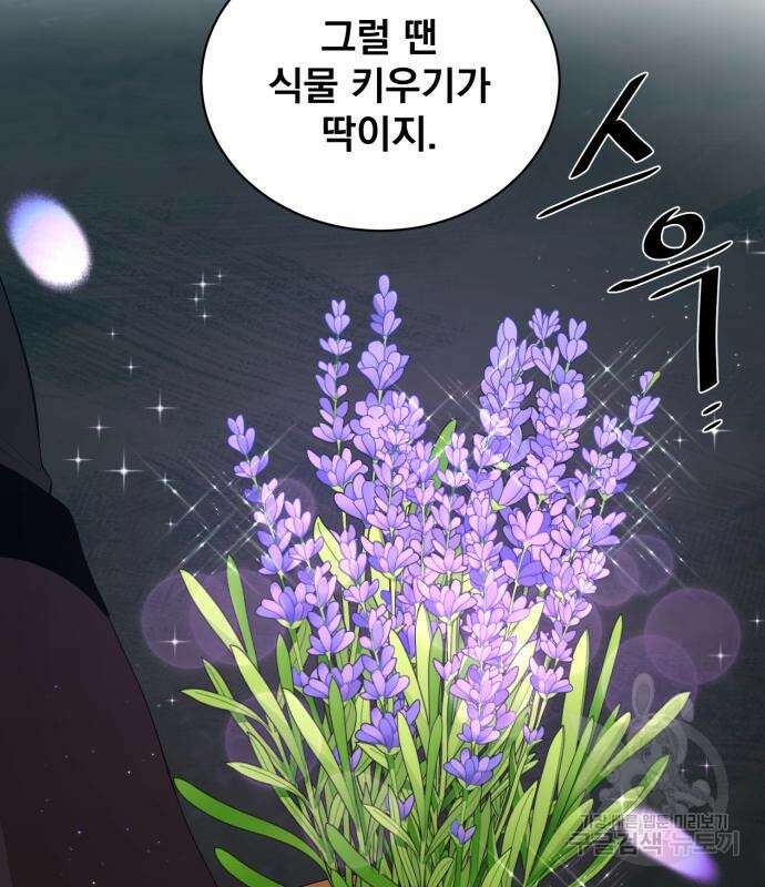 꽃만 키우는데 너무강함 178화 20