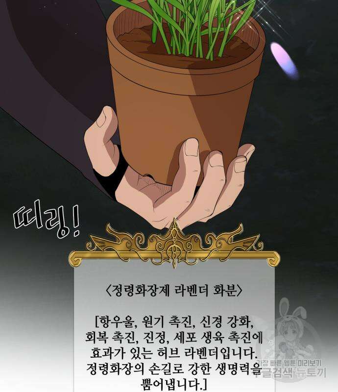 꽃만 키우는데 너무강함 178화 21