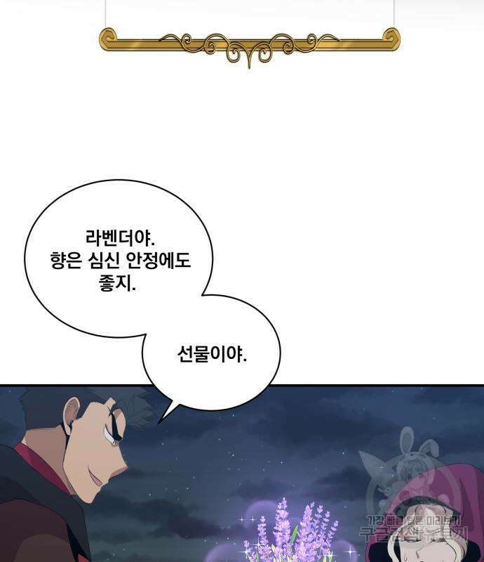 꽃만 키우는데 너무강함 178화 22