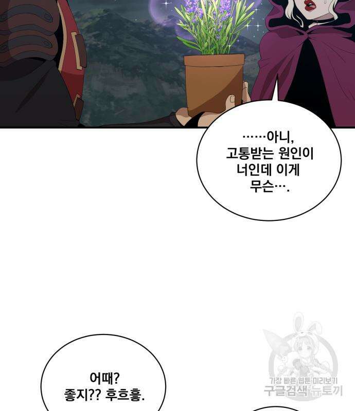 꽃만 키우는데 너무강함 178화 23