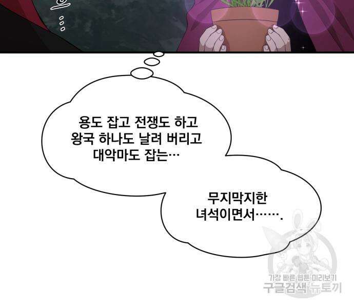 꽃만 키우는데 너무강함 178화 25