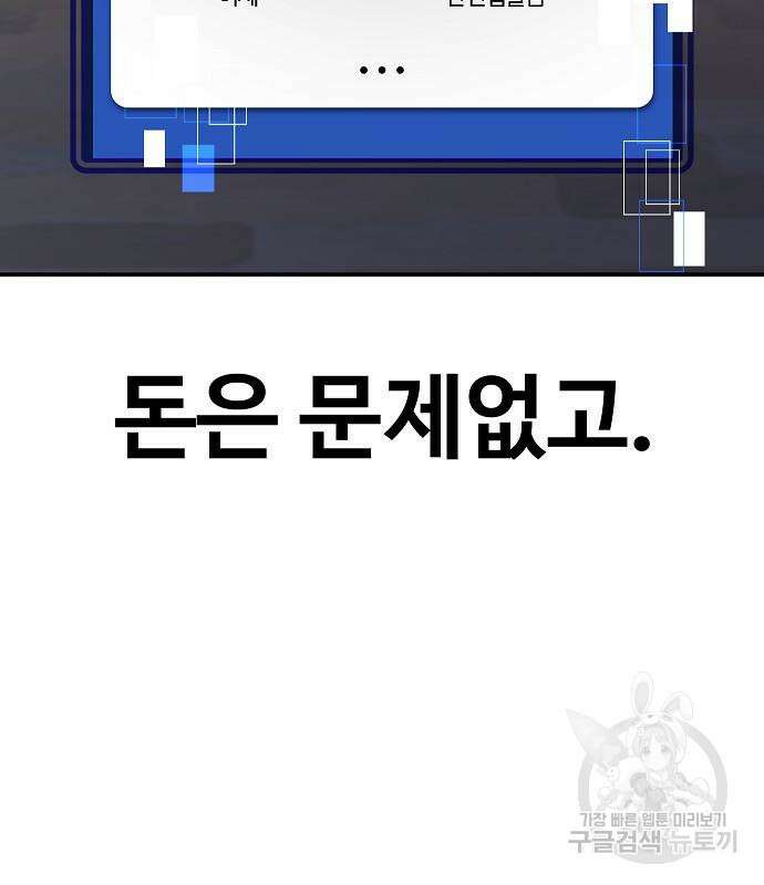 돈내놔 9화 57