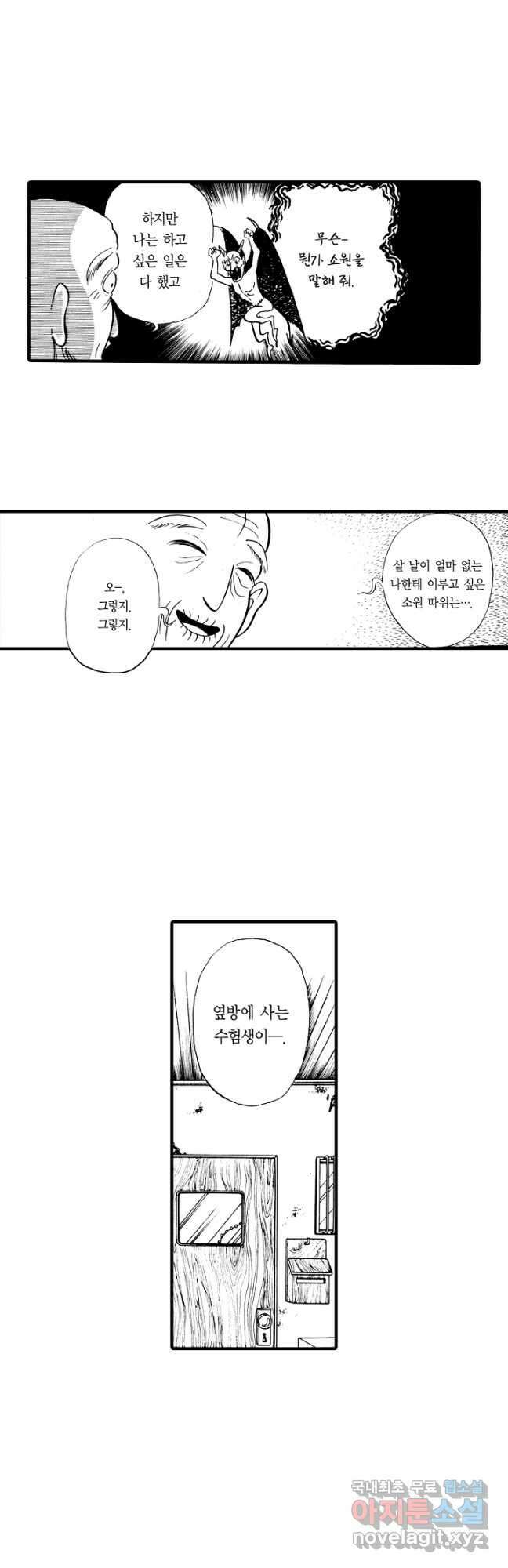 빨간 마스크 괴담 112화 4