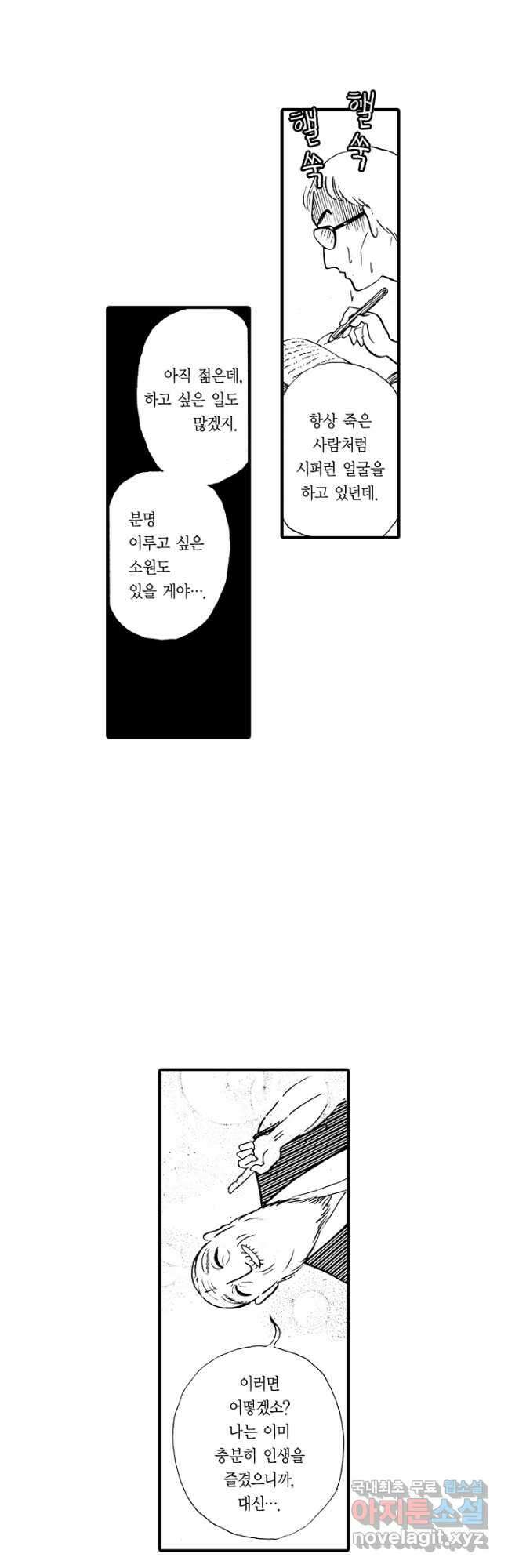빨간 마스크 괴담 112화 5