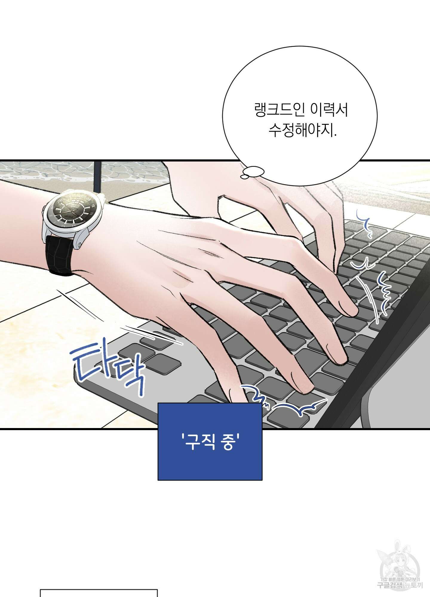 오버 클럭 2화 10