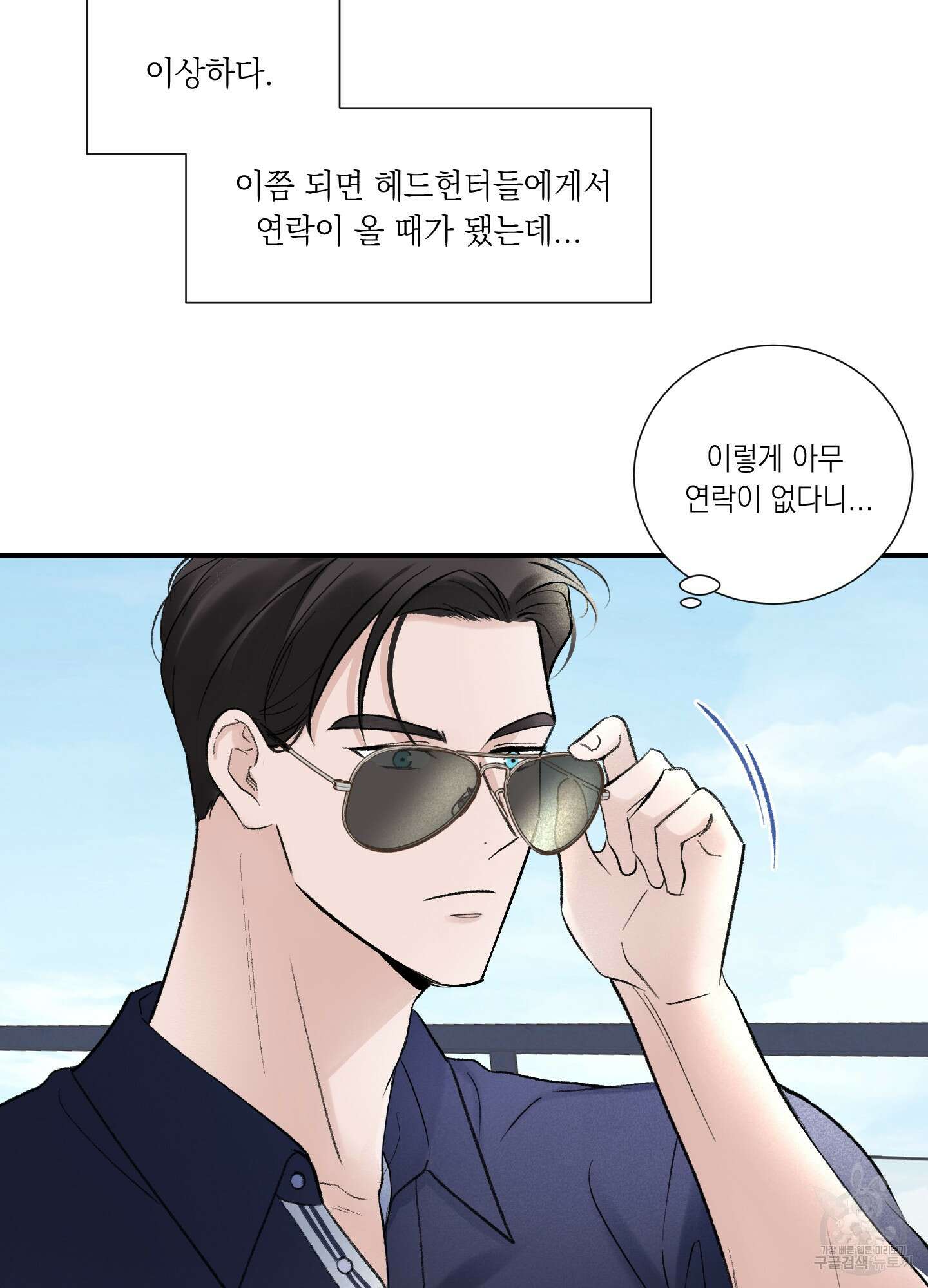 오버 클럭 2화 11