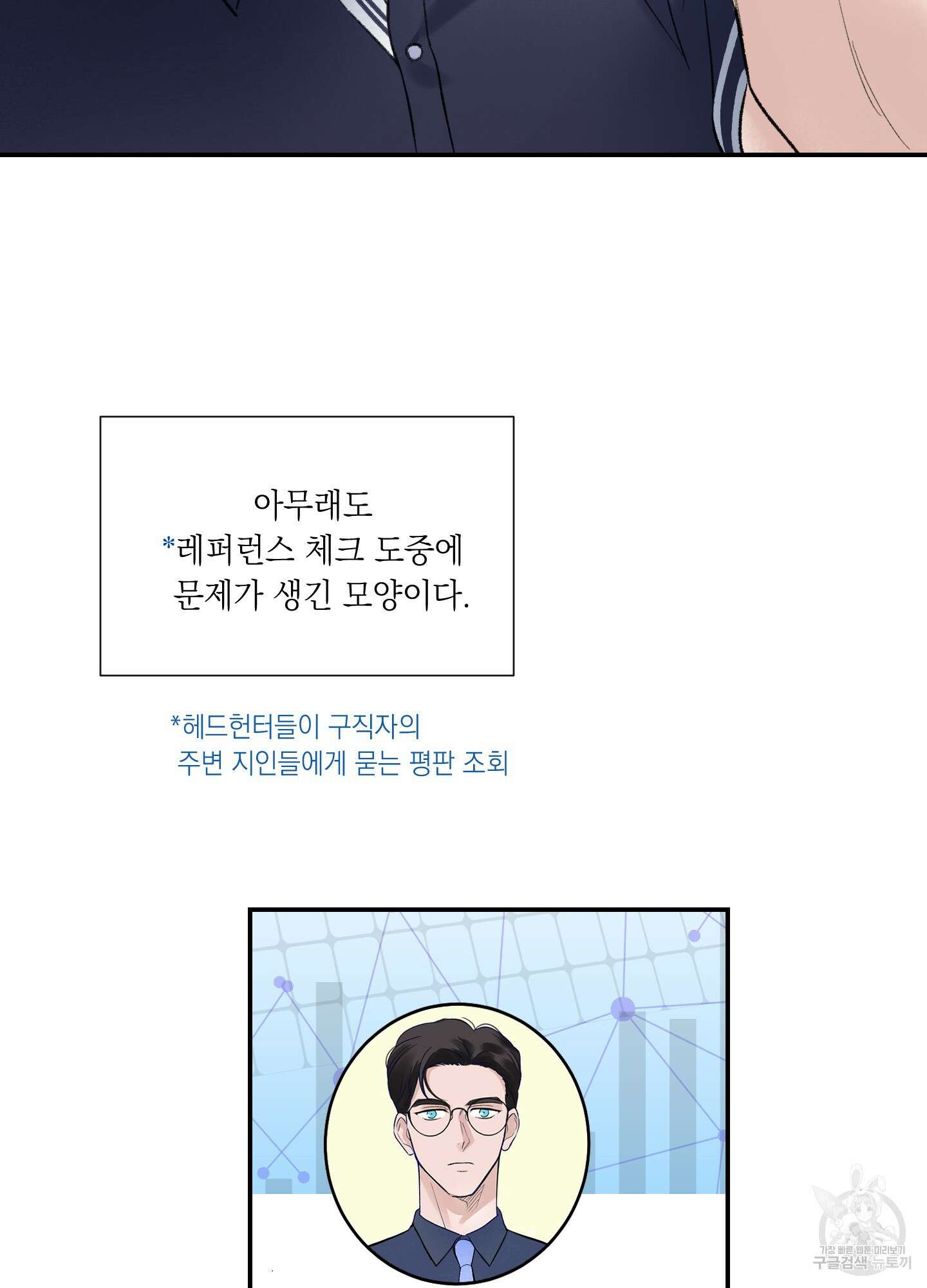 오버 클럭 2화 12