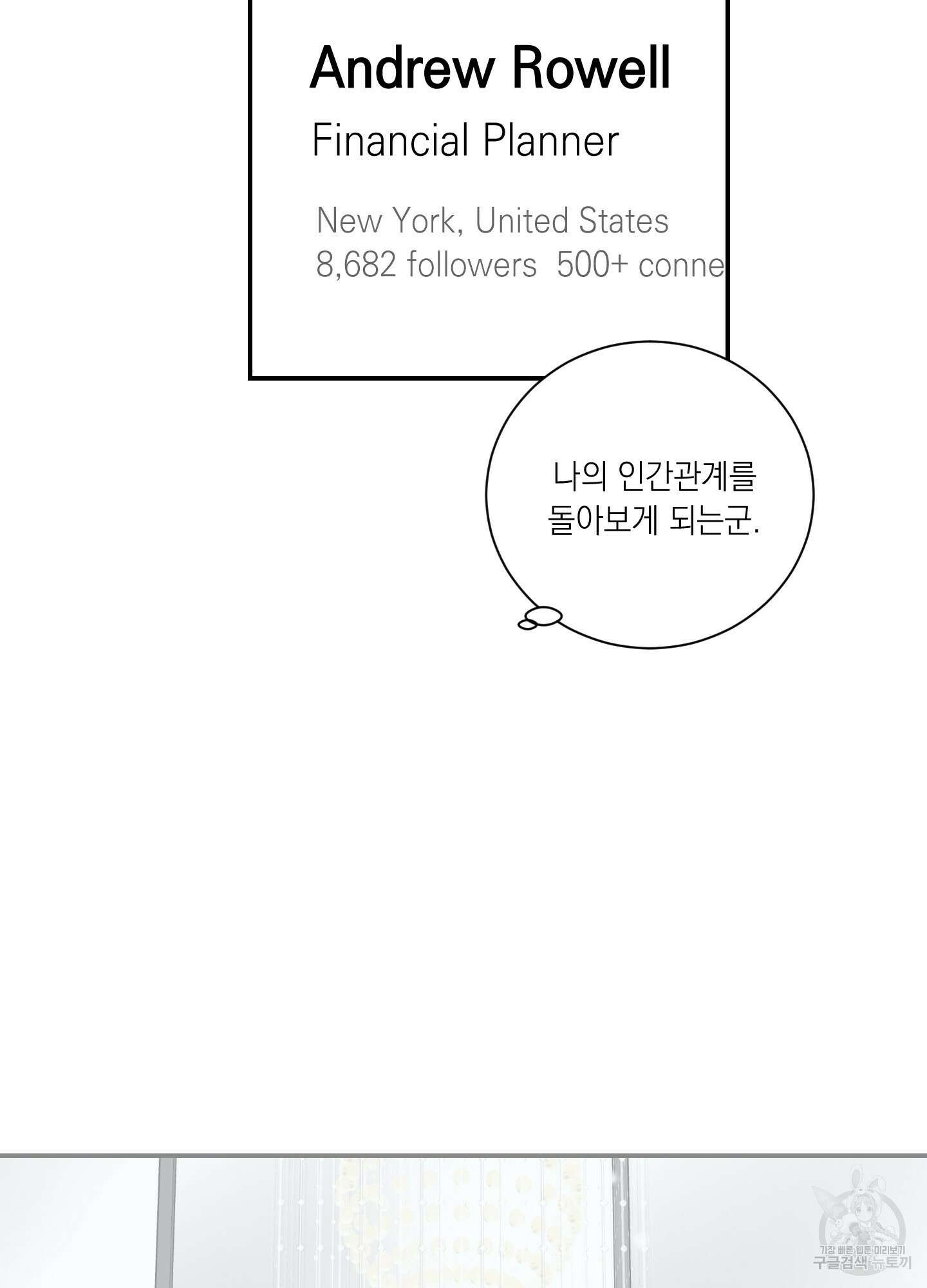 오버 클럭 2화 13