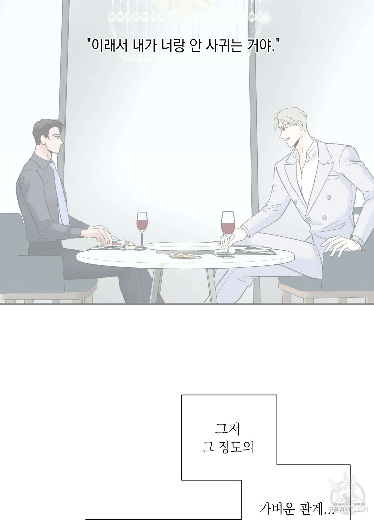 오버 클럭 2화 14