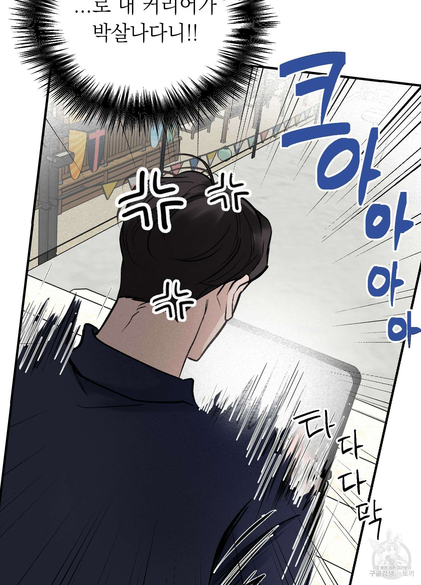 오버 클럭 2화 16
