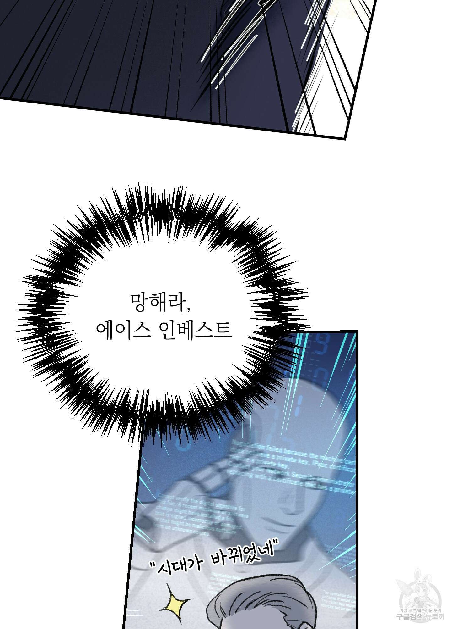 오버 클럭 2화 17